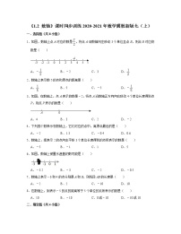 冀教版七年级上册第一章   有理数1.2  数轴课后练习题