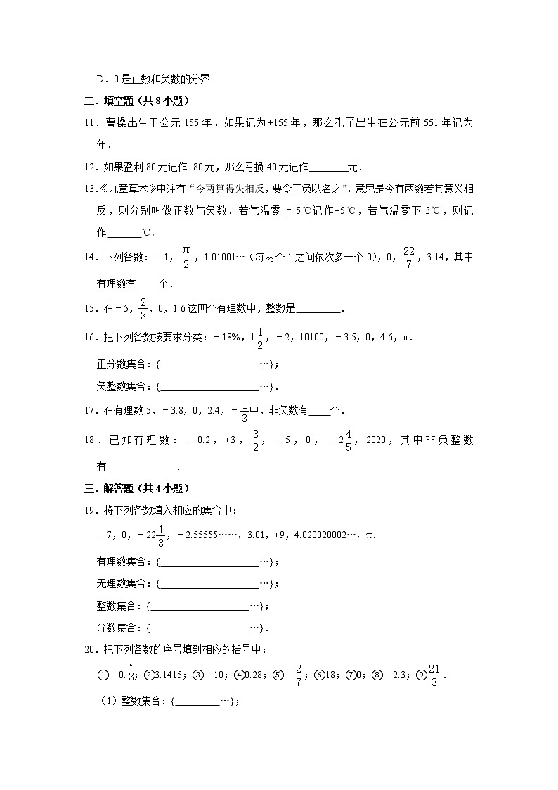 《1.1 正数和负数》课时同步训练2020-2021年数学翼教新版七（上）02