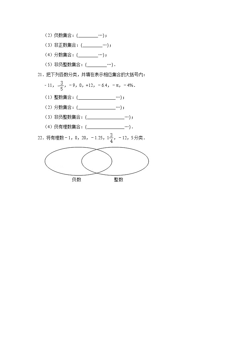 《1.1 正数和负数》课时同步训练2020-2021年数学翼教新版七（上）03