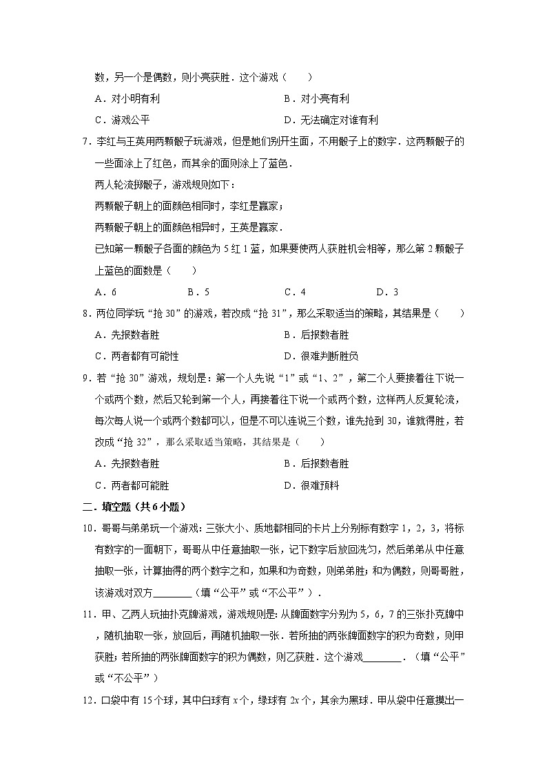 《2.4 概率的简单应用》课时同步训练2020-2021年数学浙教新版九（上）02