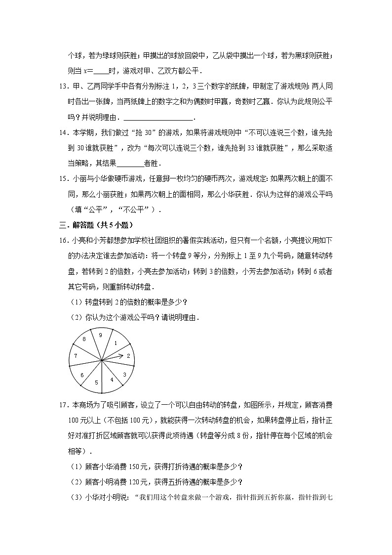 《2.4 概率的简单应用》课时同步训练2020-2021年数学浙教新版九（上）03