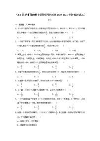 初中数学浙教版九年级上册第2章 简单事件的概率2.2 简单事件的概率测试题