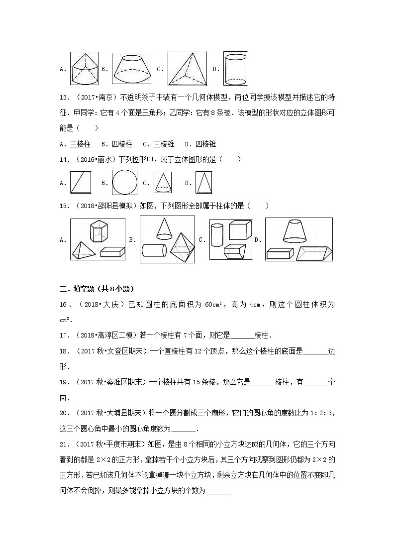 暑假一日一练2020年七年级数学上册第4章几何图形初步4.1几何图形4.1.1立体图形与平面图形习题新版新人教版03