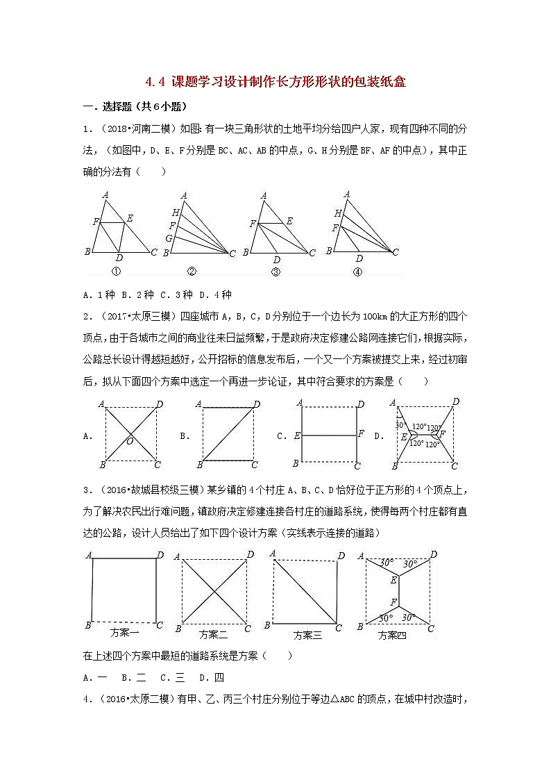 暑假一日一练2020年七年级数学上册第4章几何图形初步4.4课题学习设计制作长方形形状的包装纸盒习题新版新人教版01
