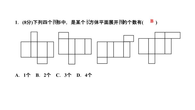 4．4　课题学习　设计制作长方体形状的包装纸盒课件PPT03