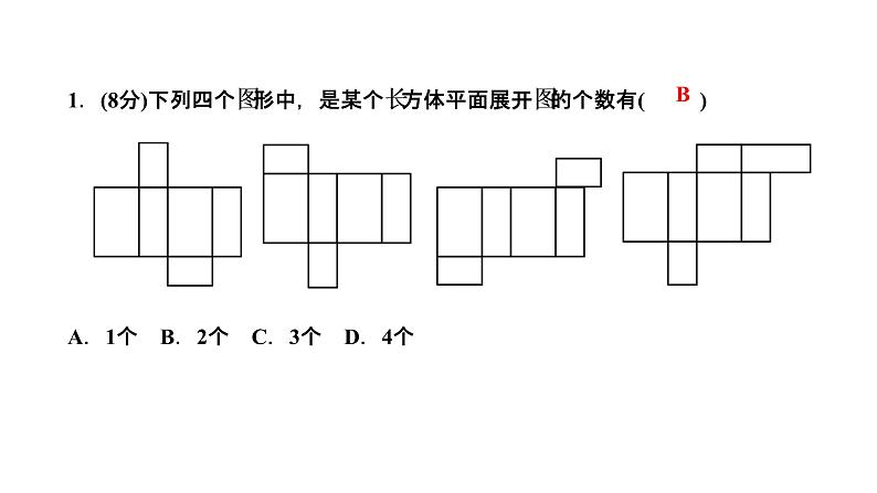 4．4　课题学习　设计制作长方体形状的包装纸盒课件PPT03