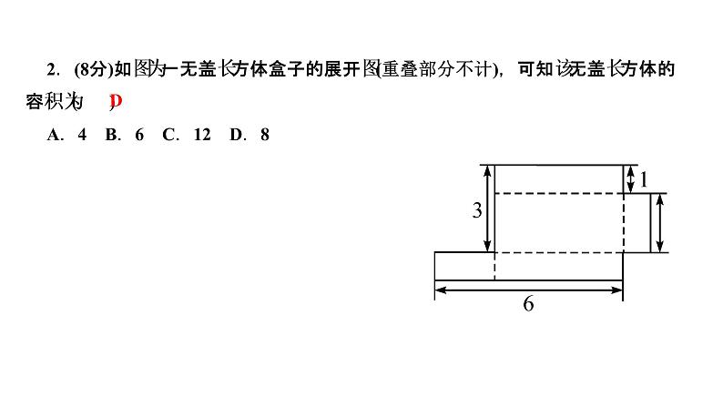 4．4　课题学习　设计制作长方体形状的包装纸盒课件PPT04