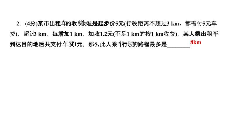 3.4　实际问题与一元一次方程第5课时　分段计费与优化方案问题课件PPT第4页