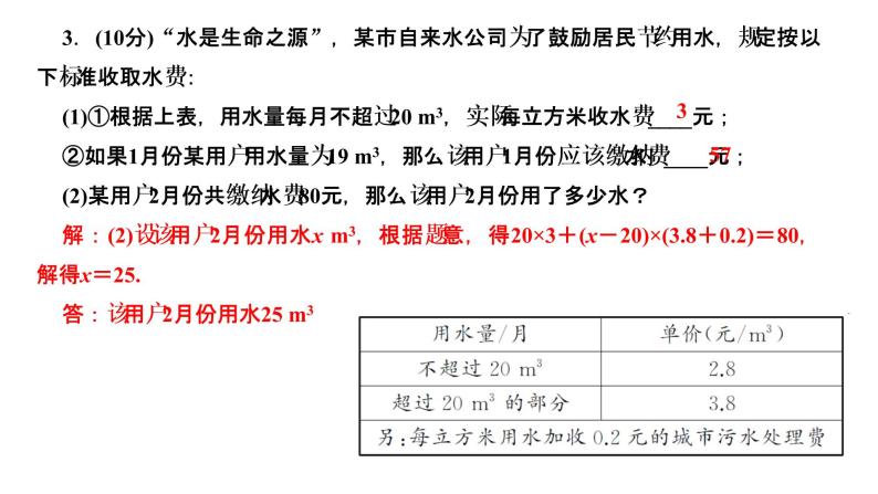 3.4　实际问题与一元一次方程第5课时　分段计费与优化方案问题课件PPT05