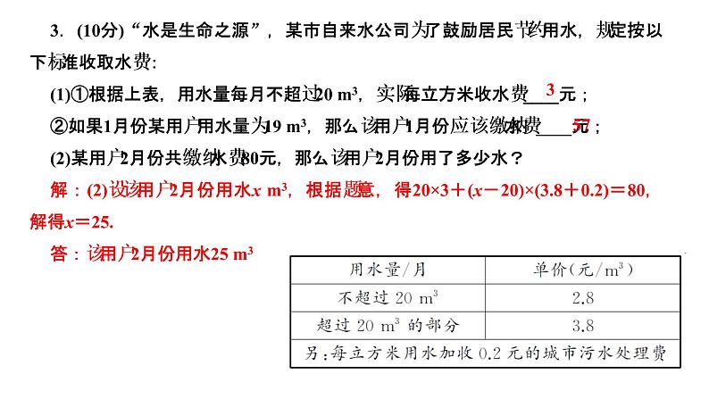 3.4　实际问题与一元一次方程第5课时　分段计费与优化方案问题课件PPT第5页