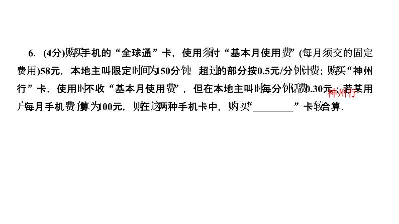 3.4　实际问题与一元一次方程第5课时　分段计费与优化方案问题课件PPT第7页