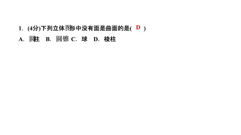 4．1　几何图形4．1.2　点、线、面、体课件PPT第3页