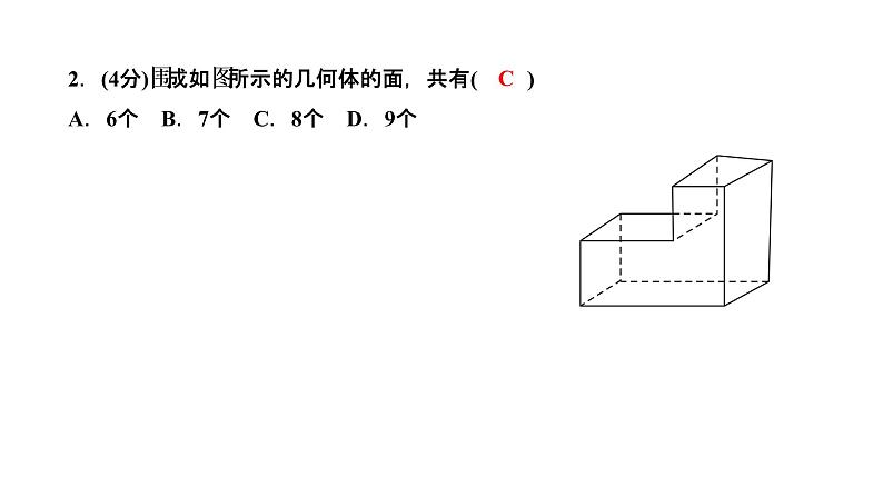 4．1　几何图形4．1.2　点、线、面、体课件PPT第4页