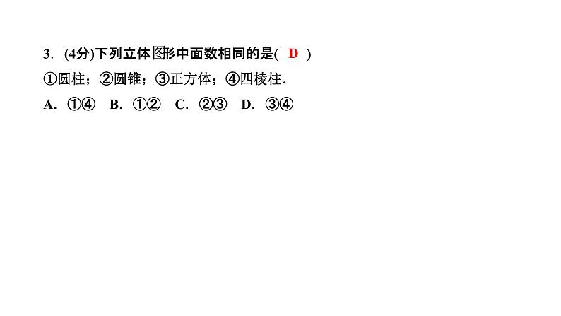 4．1　几何图形4．1.2　点、线、面、体课件PPT第5页