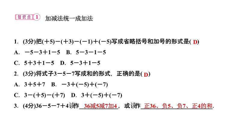 1．3　有理数的加减法  1．3.2　有理数的减法  第2课时　有理数的加减混合运算课件PPT03