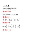 1．3　有理数的加减法  1．3.2　有理数的减法  第2课时　有理数的加减混合运算课件PPT