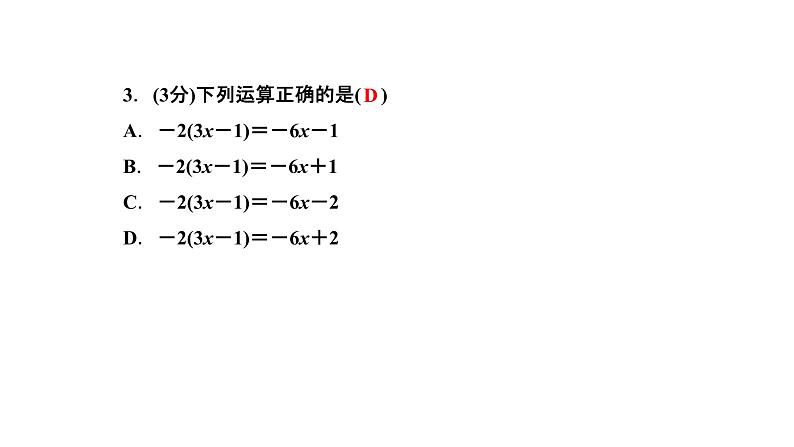 2.2 整式的加减 第2课时　去括号课件PPT04