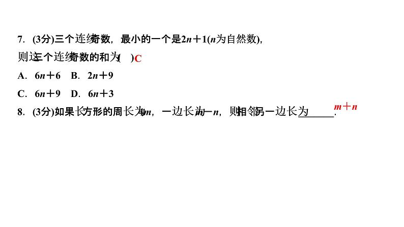 2.2 整式的加减 第2课时　去括号课件PPT07