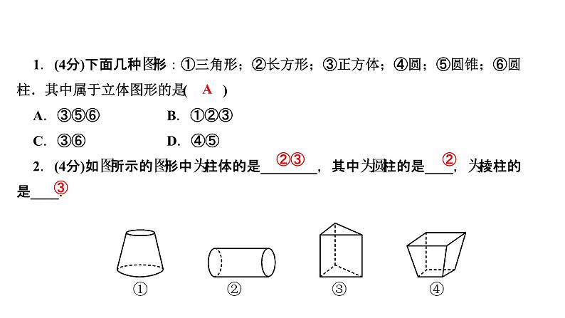 4．1　几何图形4．1.1　立体图形与平面图形第1课时　认识几何图形课件PPT第3页