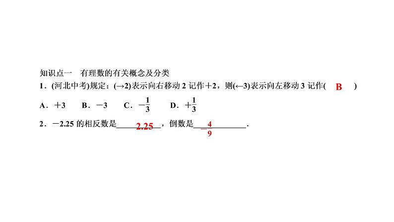 章末复习(一)　有理数课件PPT02