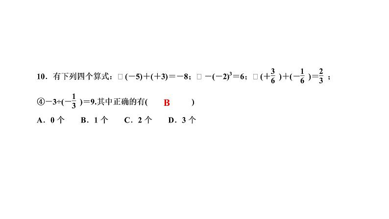 章末复习(一)　有理数课件PPT08