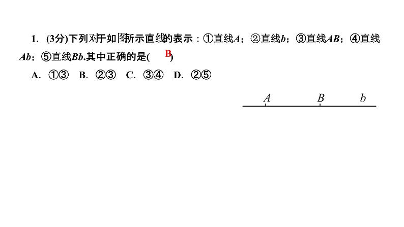 4．2　直线、射线、线段第1课时　直线、射线、线段的概念课件PPT第3页