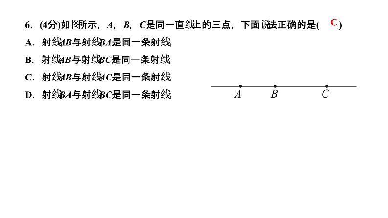 4．2　直线、射线、线段第1课时　直线、射线、线段的概念课件PPT第8页