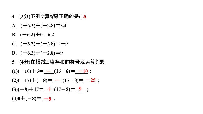 1．3　有理数的加减法  1．3.1　有理数的加法  第1课时　有理数的加法法则课件PPT04