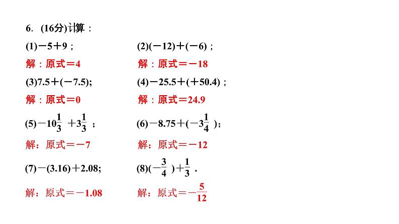 1．3　有理数的加减法  1．3.1　有理数的加法  第1课时　有理数的加法法则课件PPT05