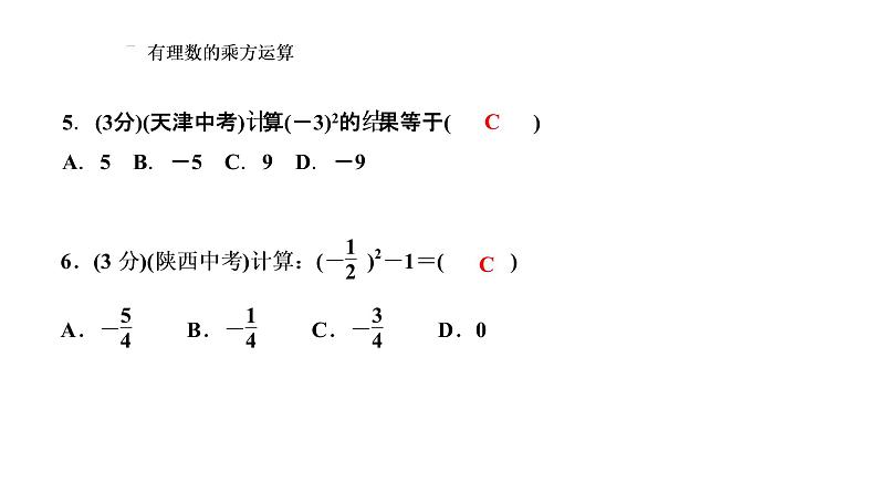 1.5　有理数的乘方  1.5.1　乘方  第１课时　乘方的概念和性质课件PPT05