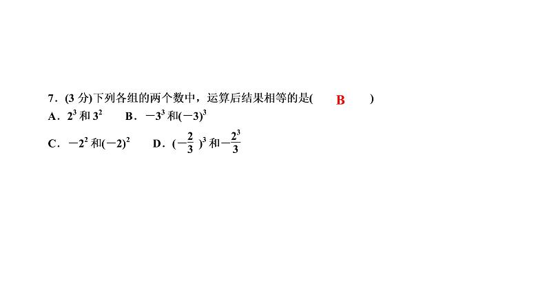 1.5　有理数的乘方  1.5.1　乘方  第１课时　乘方的概念和性质课件PPT06