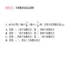 1．3　有理数的加减法  1．3.1　有理数的加法  第2课时　有理数的加法运算律课件PPT