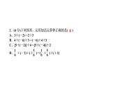 1．3　有理数的加减法  1．3.1　有理数的加法  第2课时　有理数的加法运算律课件PPT