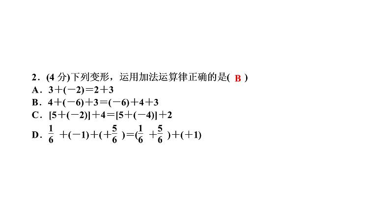 1．3　有理数的加减法  1．3.1　有理数的加法  第2课时　有理数的加法运算律课件PPT04