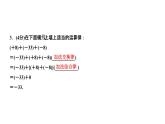 1．3　有理数的加减法  1．3.1　有理数的加法  第2课时　有理数的加法运算律课件PPT