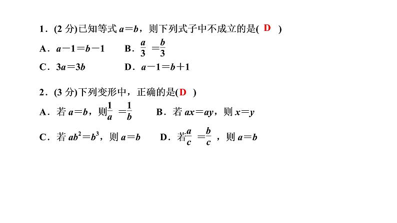 3．1.2　等式的性质课件PPT第3页