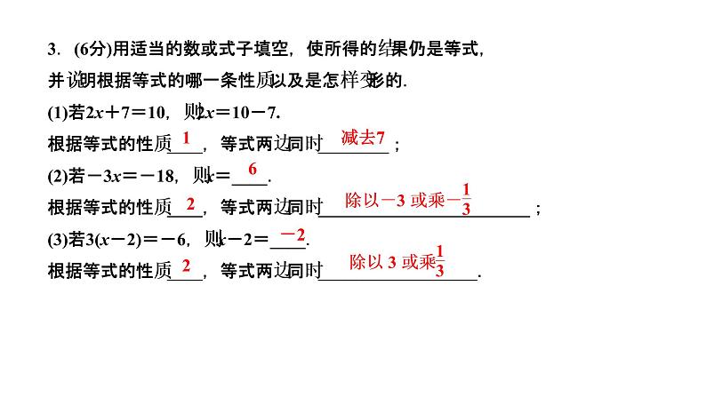 3．1.2　等式的性质课件PPT第4页