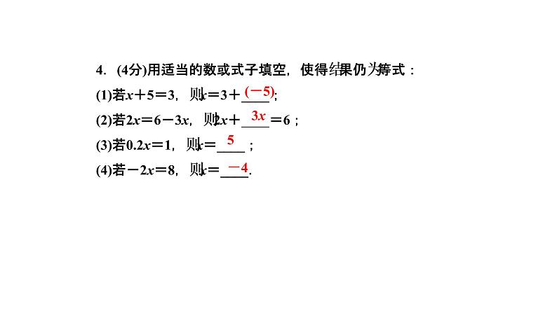 3．1.2　等式的性质课件PPT第5页