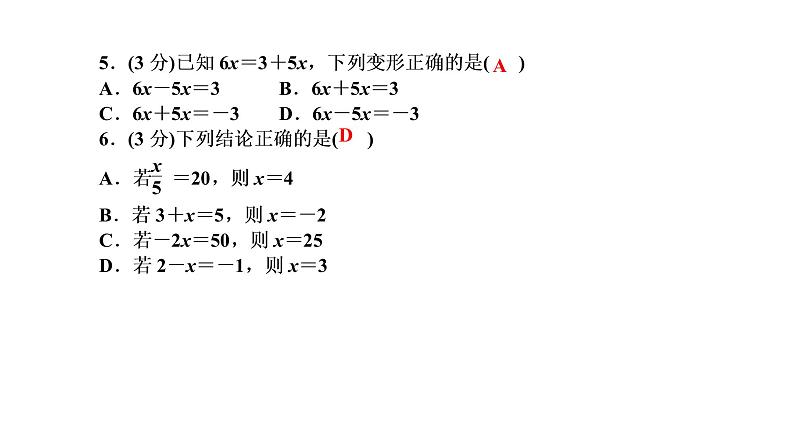 3．1.2　等式的性质课件PPT第6页