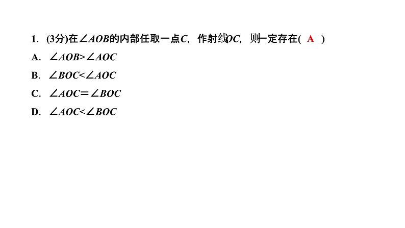 4．3　角4．3.2　角的比较与运算课件PPT第3页