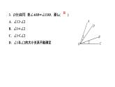 4．3　角4．3.2　角的比较与运算课件PPT