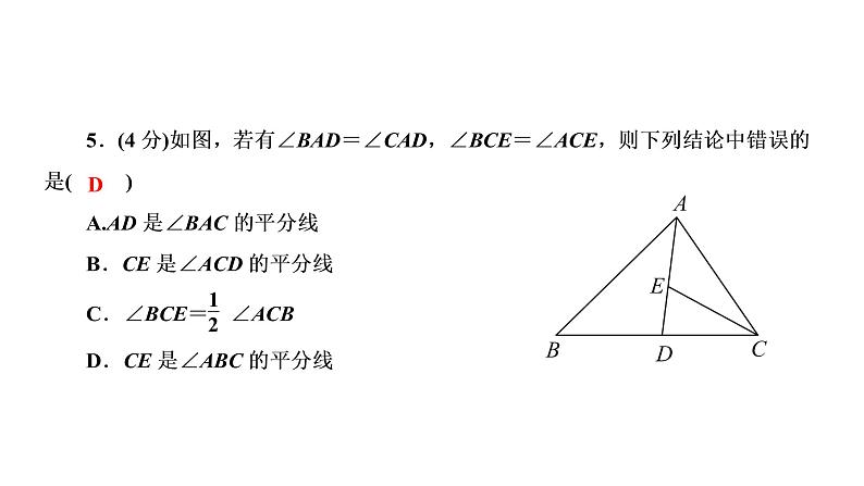 4．3　角4．3.2　角的比较与运算课件PPT第7页