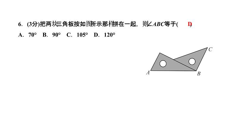 4．3　角4．3.2　角的比较与运算课件PPT第8页