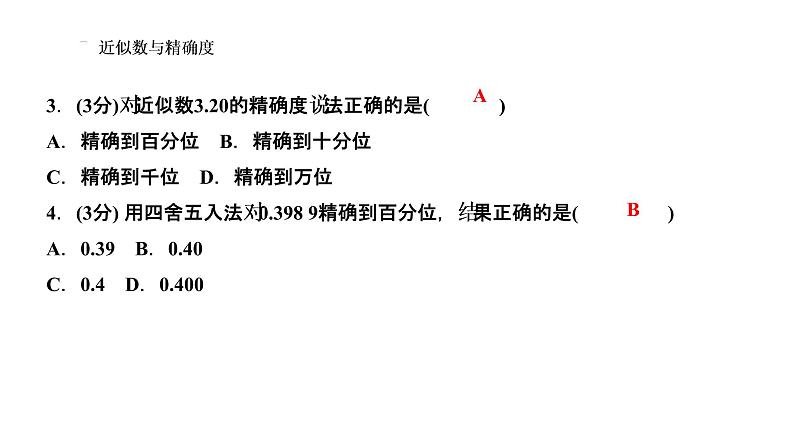 1.5　有理数的乘方  1.5.3　近似数课件PPT04