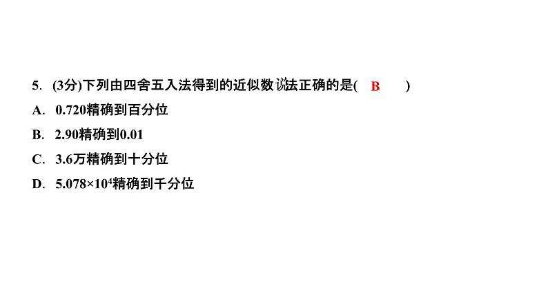 1.5　有理数的乘方  1.5.3　近似数课件PPT05