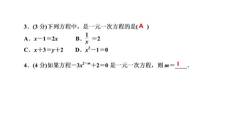 3．1.1　一元一次方程课件PPT第4页