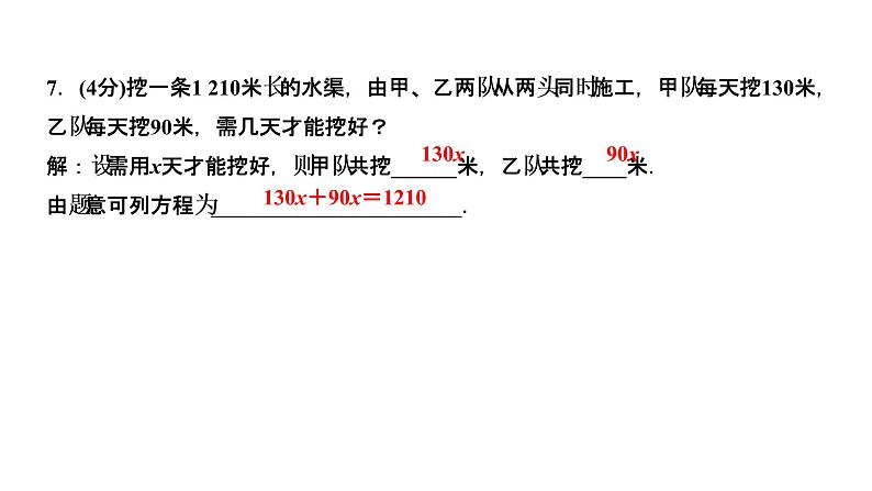 3．1.1　一元一次方程课件PPT第6页