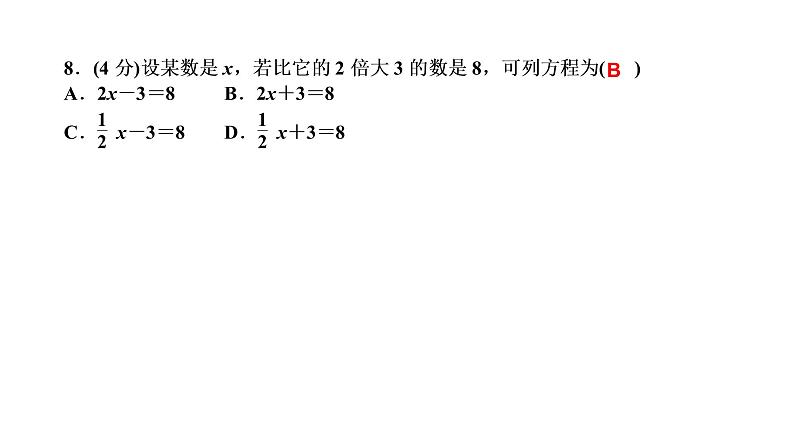 3．1.1　一元一次方程课件PPT第7页