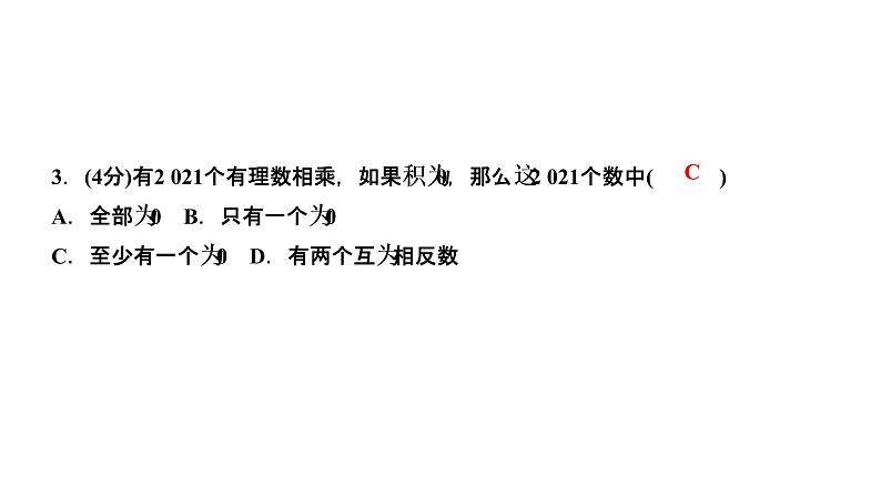 1.4　有理数的乘除法  1.4.1　有理数的乘法  第２课时　多个有理数的乘法课件PPT第5页