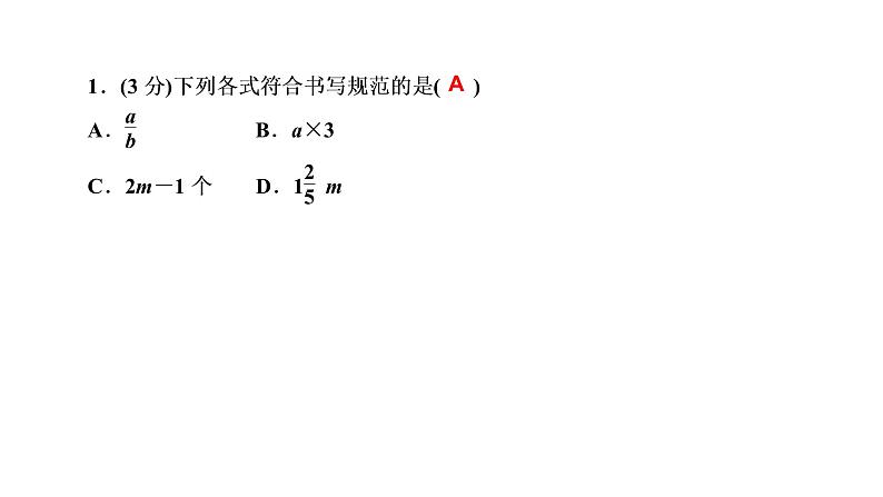 2.1 整式 第1课时　用字母表示数课件PPT03